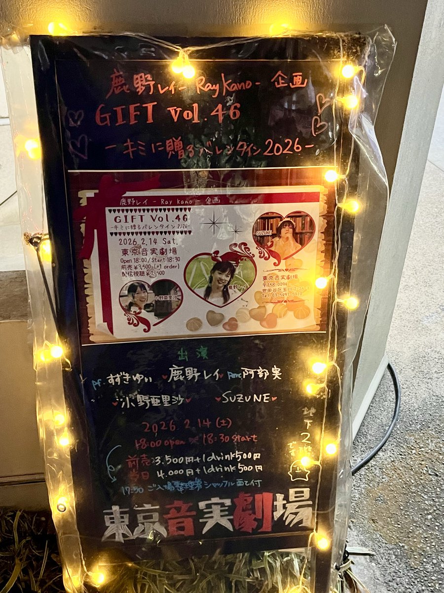 2/14 #鹿野レイ ちゃん企画 GIFT vol.46 に出演した #SUZUNE ちゃん