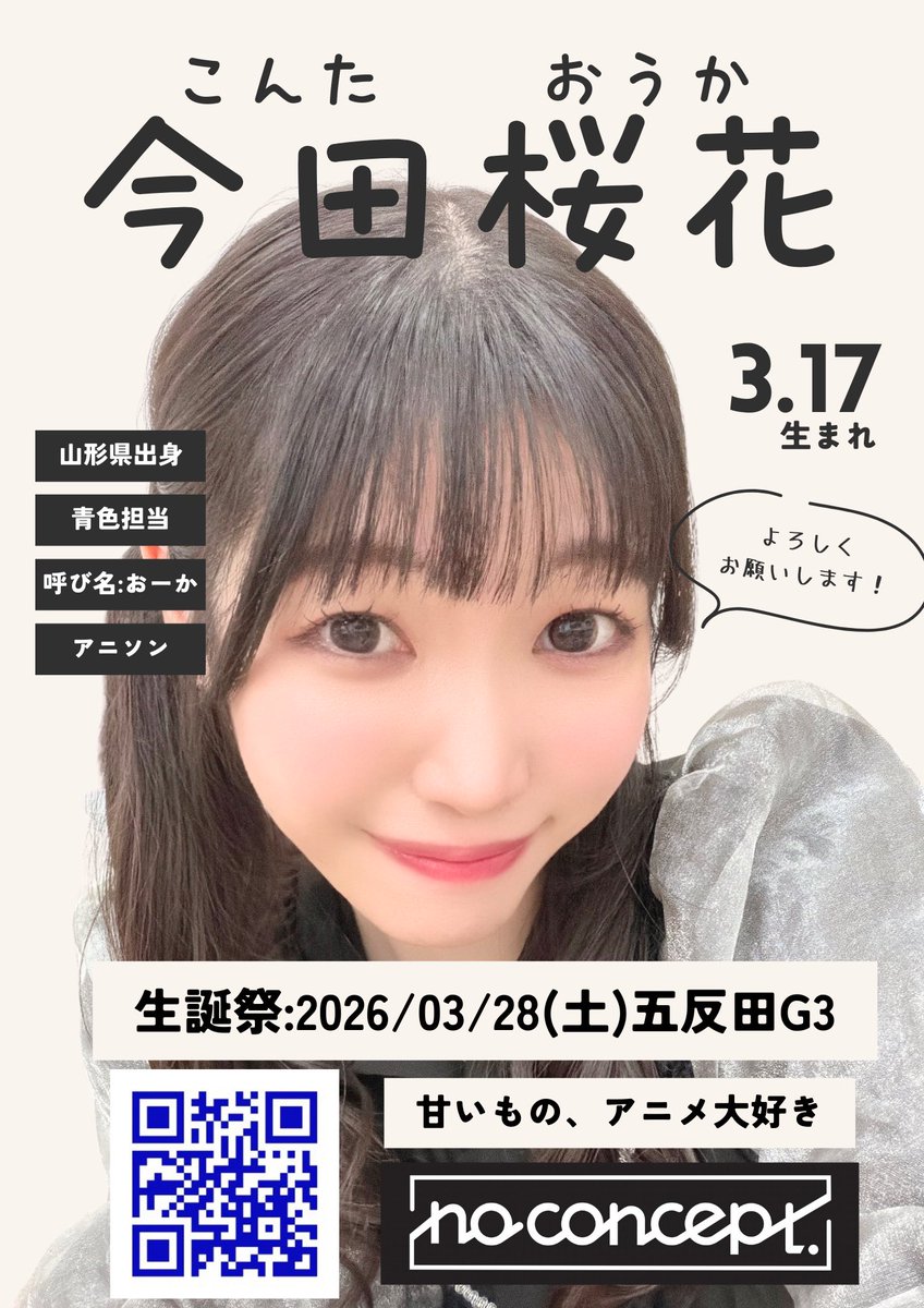 4/26(日)昼過ぎから
主催対バンライブがあります。

現メンバーでは主催初会場(新宿)
詳細お待ち下さい。

------------------
3月7日(土)GOTANDA G4真仲生誕
tiget.net/events/466710

3月28日(土) GOTANDA G3 今田生誕
詳細近日中に解禁

4月26日(日) 重要主催(新宿)
情報近日中に解禁