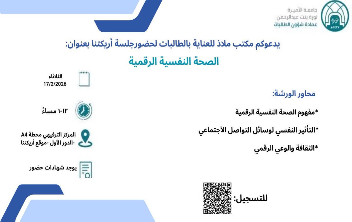 🛑العنوان : الصحة النفسية الرقمية 

◻️تسجيل : shorturl.at/tIXqd

⚙️ تنظيم : <a href="/_PNU_KSA/">جامعة الأميرة نورة</a> 

🗓التاريخ: ١٧-٢-٢٠٢٦م 

📍المكان : #دورات_مجانية_أونلاين