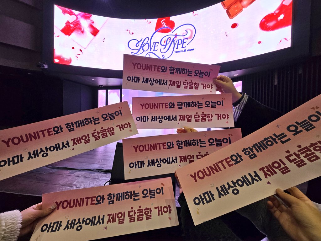유나이트의 마음이 느껴졌던 팬콘!
다음이 너무 기대되는 팬콘
유나이트를 더 사랑하게 된 발렌타인 데이 팬콘🩵

<a href="/YOUNITE_offcl/">YOUNITE</a> 
#YOUNITE #유나이트 #LOVETYPE_YOUNITE_to_YOUNIZ
#LOVETYPE_YOUNITE_to_YOUNIZ_후기