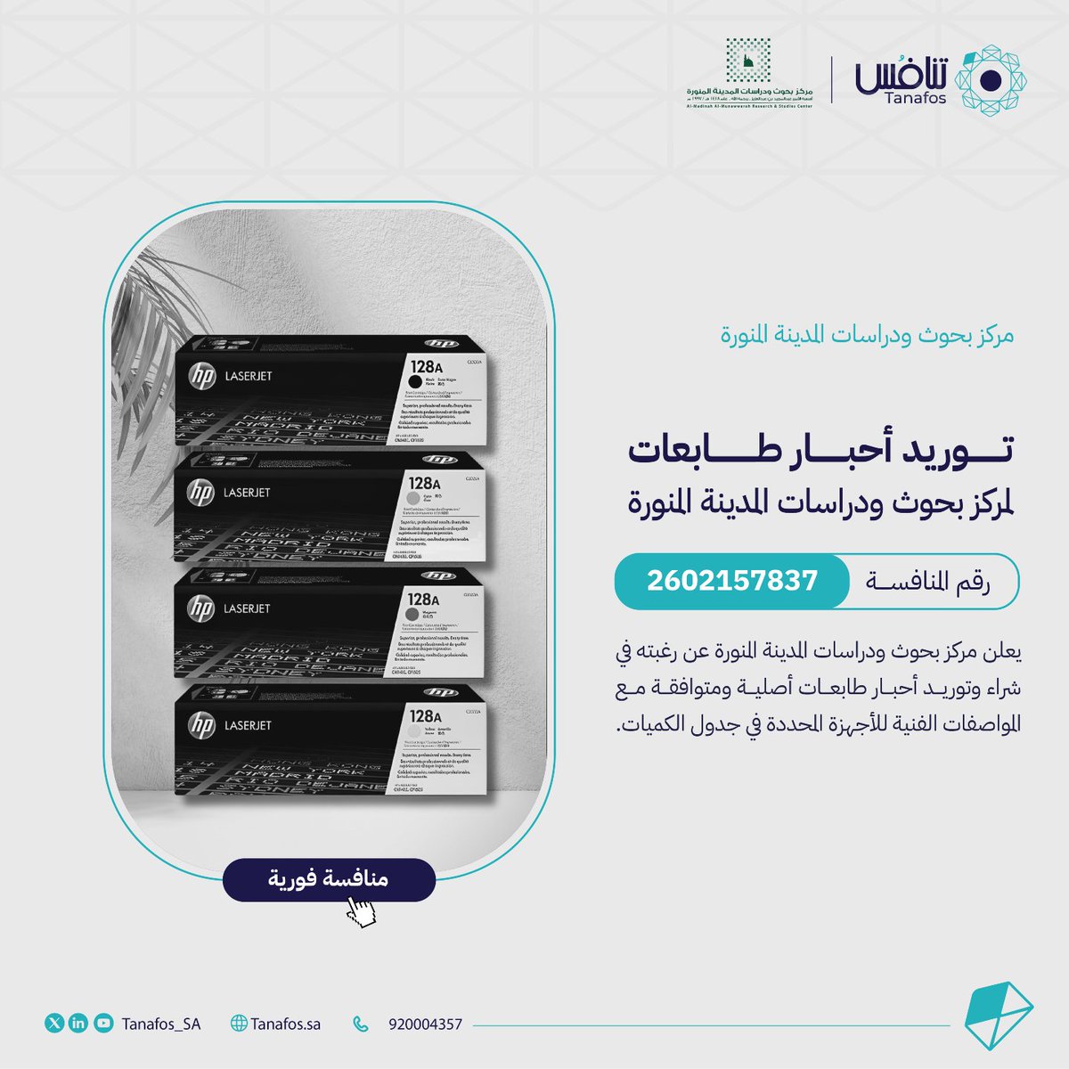 منصة تنافس tweet media
