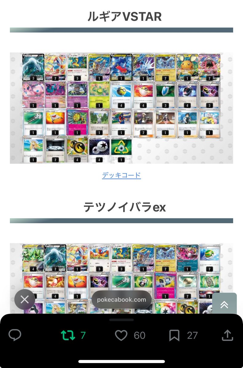 ポケカブックに今月も掲載 あざます