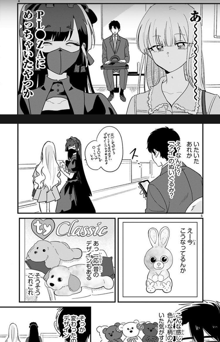 "ty ぬいぐるみ 誕生日 一覧"で検索🔍

第45話 | 今日、駅で見た可愛い女の子。 - pixivコミック
comic.pixiv.net/viewer/stories…