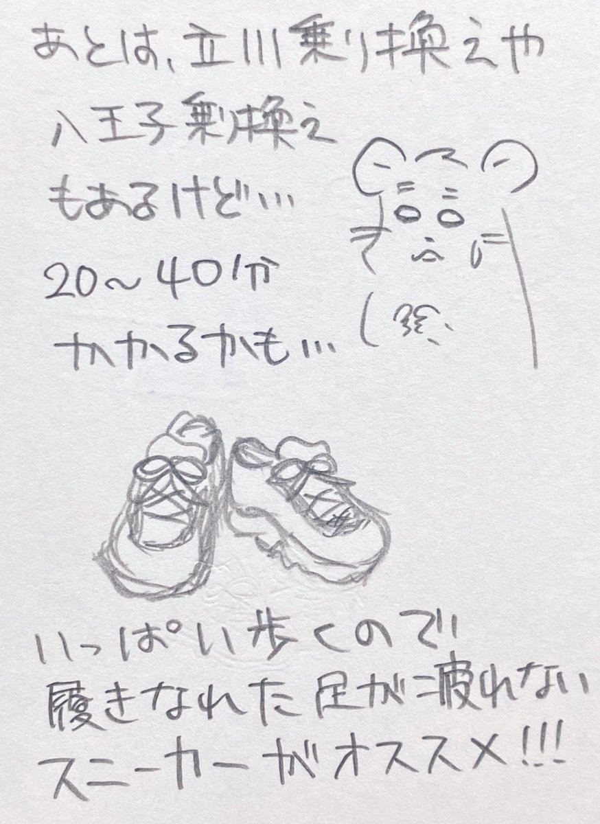 ひの新選組まつり応募締切まであと13日
高幡不動駅と日野駅でイベントやってるのは分かったけど移動方法は？大きく2つ。バスかモノレールが良き！どのルートでもいっぱい歩くので履き慣れた足が疲れないスニーカーがオススメ。暑いからサンダルな方は指先にお気を付けて💦
#ひのパレ #ひの新選組まつり