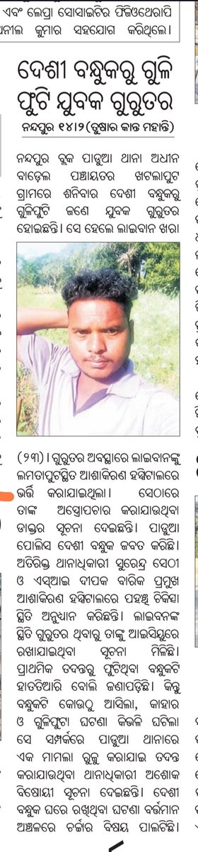 ଦେଶୀ ବନ୍ଧୁକ ଥିଲା କୋଉଠି,,? ଆସିଲା କୋଉଠୁ,,?
<a href="/CMO_Odisha/">CMO Odisha</a> <a href="/homeodisha/">Home Department, Govt. of Odisha</a> <a href="/koraputdm/">Collector & DM, Koraput</a> <a href="/SPkoraput/">Koraput Police</a> 
ଏଭଳି ଅନେକ ଥିବ, ଯେଉଁଥିରେ ବନ୍ୟ ଜନ୍ତୁ ଶିକାର କରାଯାଉଛି,, <a href="/JanaSunani/">Jana Sunani</a>  ଦୃଷ୍ଟି ଦିଅନ୍ତୁ।