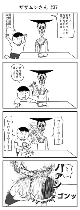 ザザムシさん 
第三十七話 おばあちゃんの知恵袋 