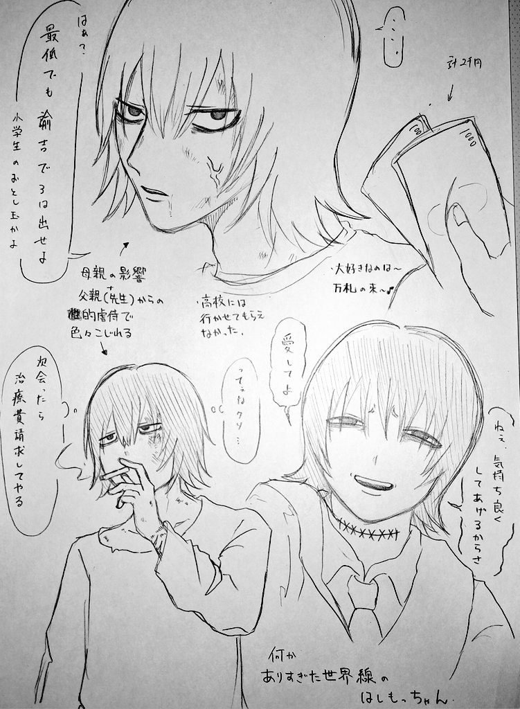 何かありすぎた世界線のはしもっちゃん

※だいぶやさぐれてるし敬語使わない