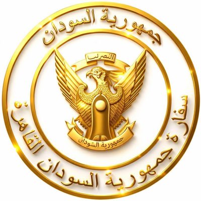 سفارة جمهورية السودان-القاهرة-SUD EMBASSY-CAIRO tweet media