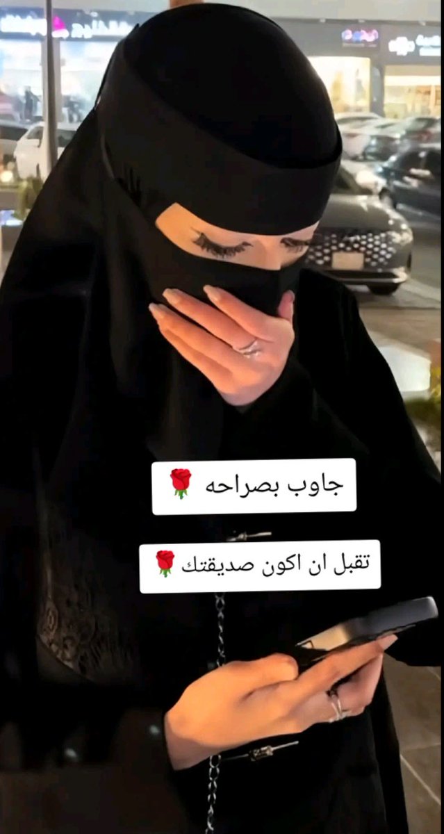 جاوب بصراحة 🌷
تقبل ان اكون صديقتك 👇👇