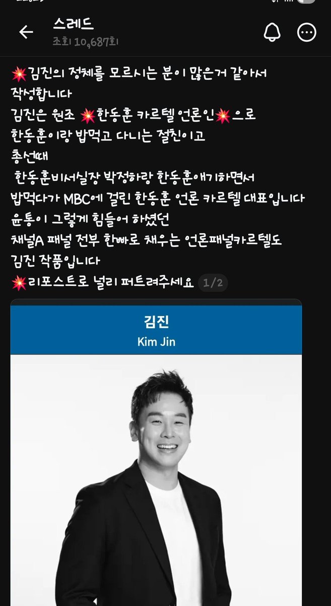 tykim0416's tweet photo. 스레드 펌
김진 이것도 한빠였어? 
그나마 채녈A 돌직구는 가끔보긴했는데
이제 김진 너도 잘가라!!! https://t.co/UnYyGZnqgX