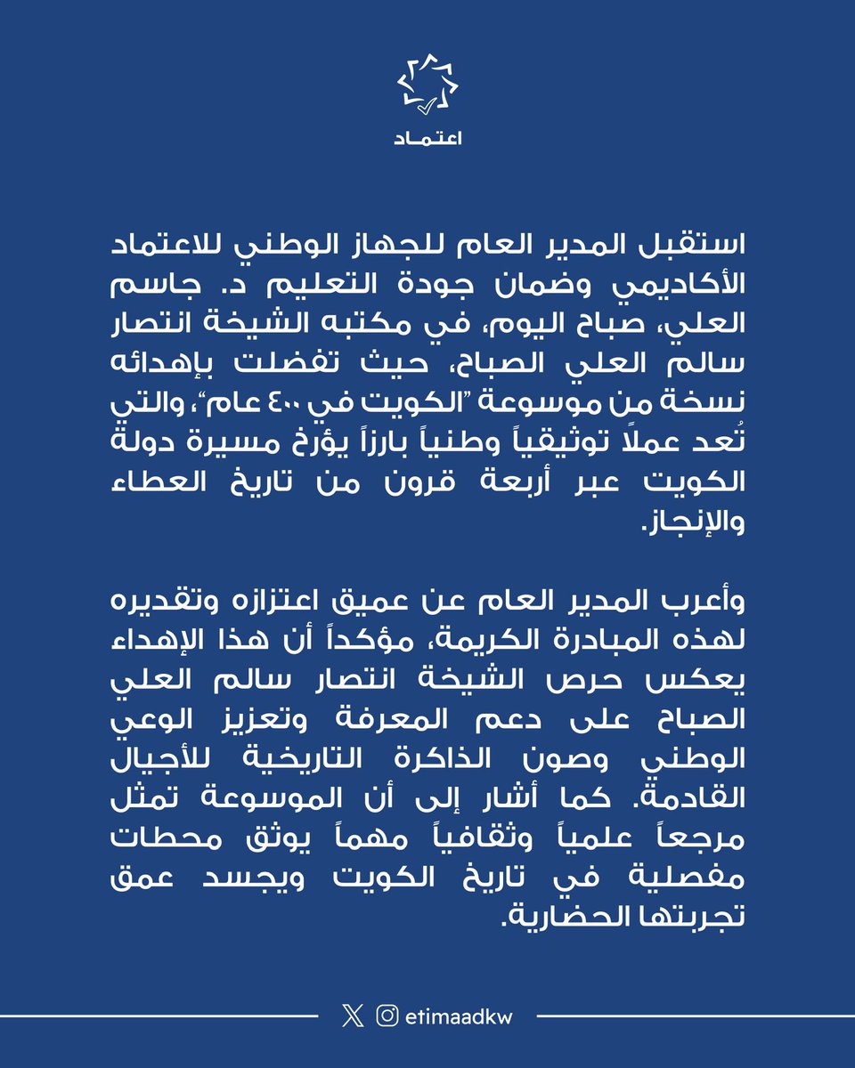 الجهاز الوطني للاعتماد الأكاديمي tweet media