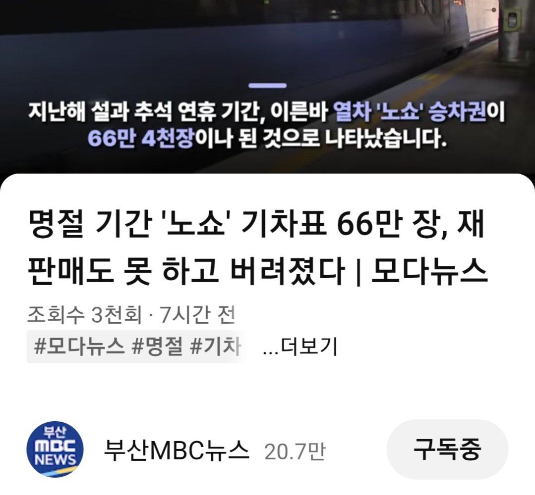 설 추석 연휴 기차표는 취소 수수료를 대폭 올리고 대략 24시간 전 취소 수수료는 100%까지 올려야 한다고 생갑한다.