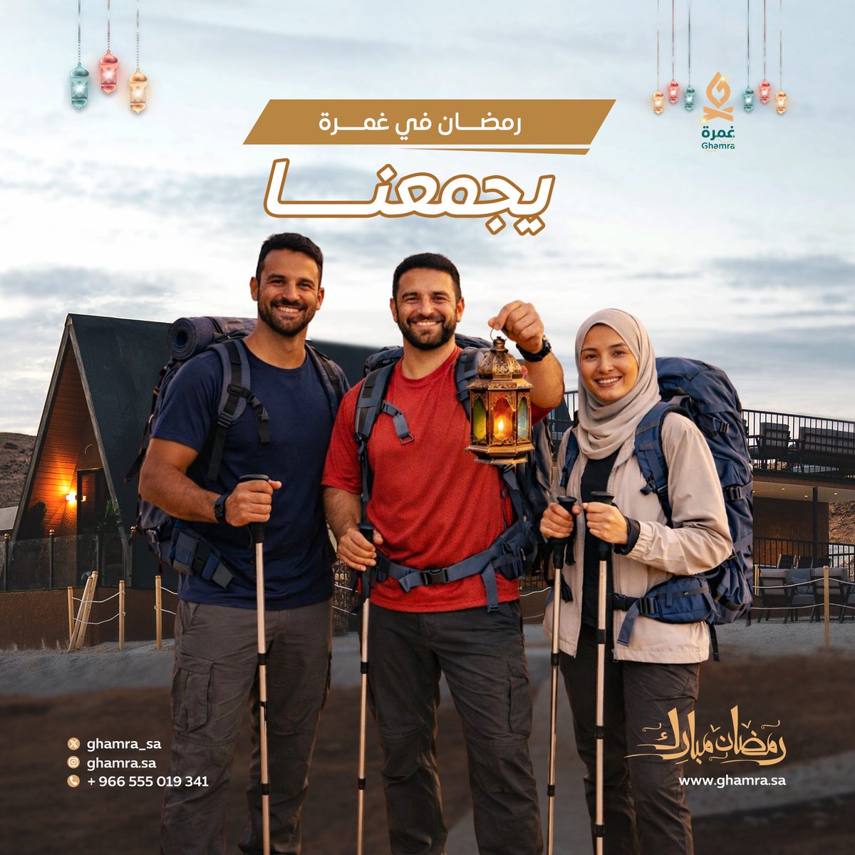 رمضان قرب… 

وقرية غمرة جاهزة تستقبلك بتجربة رمضانية متكاملة تجمع بين الروحانية والترفيه.

نرتّب تفاصيل ليلتك بعناية…
لتعيش أجواء رمضان كما يجب.

احجز لك ولفريقك الآن، واحتفل برمضان في غمرة.