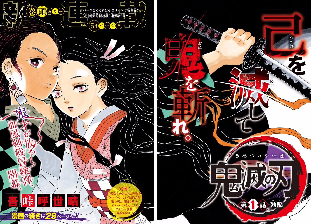 Há 10 ANOS era lançado o primeiro capítulo de KIMETSU NO YAIBA.