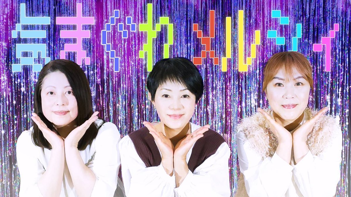 Jまま＠踊る母💃 (@macaronmagasin) / Posts / X