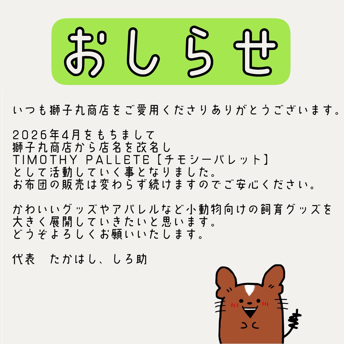 TIMOTHYPALETTE(旧獅子丸商店)🐭5/9ローデンツ東京 tweet media