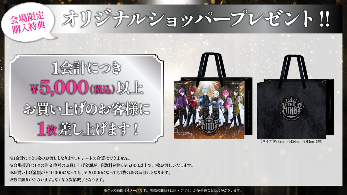 Meteorites 2nd One Man Live -THE KINGS- OFFICIAL GOODS 会場限定
