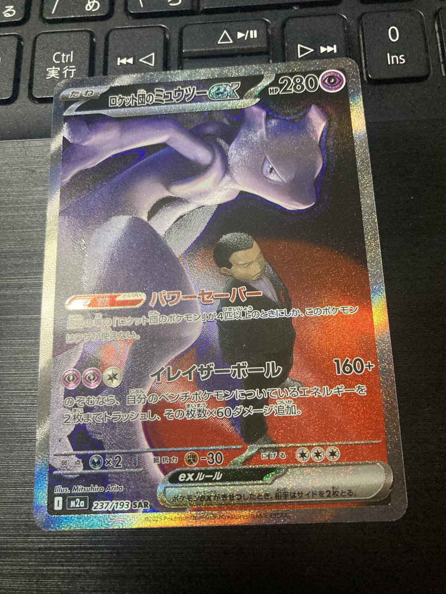 続いてMEGAドリームex開封。なんとこちらもロケット団のミュウツーewの