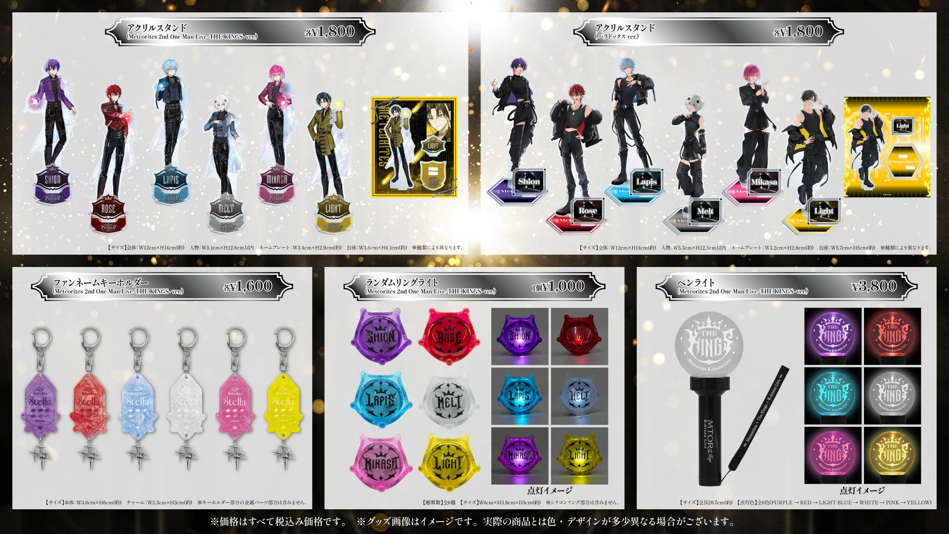 Meteorites グッズ STPR ONLINE STORE【公式】 on X: 