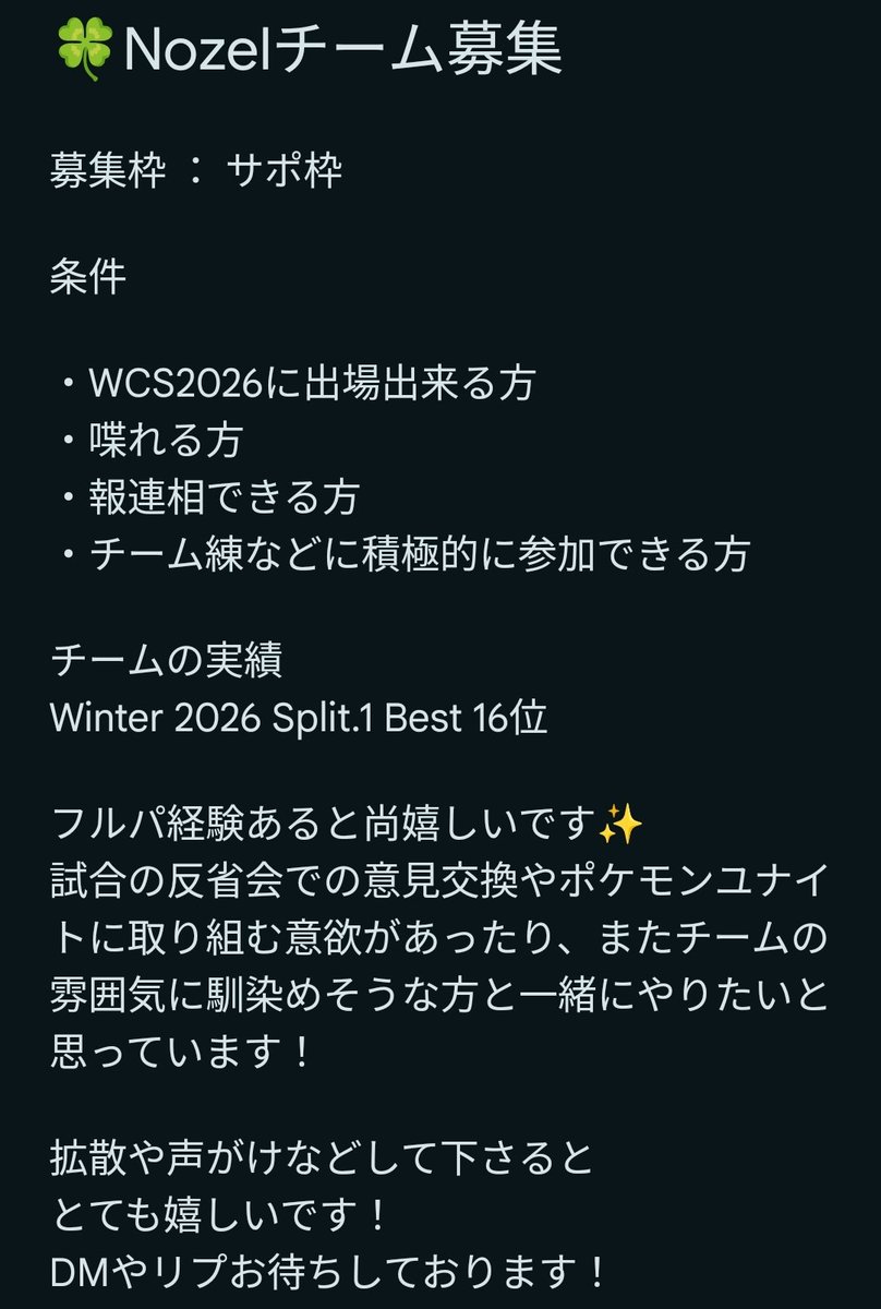 チームのサポ枠がリアルの都合でコーチとして専念することになったので、選手としてサポート枠でチーム募集します！
興味ある方リプやDMお願いします！
RTなどで拡散もお願いします！
 #ポケモンユナイト  #ユナイト募集
 #チーム募集  #WCS2026