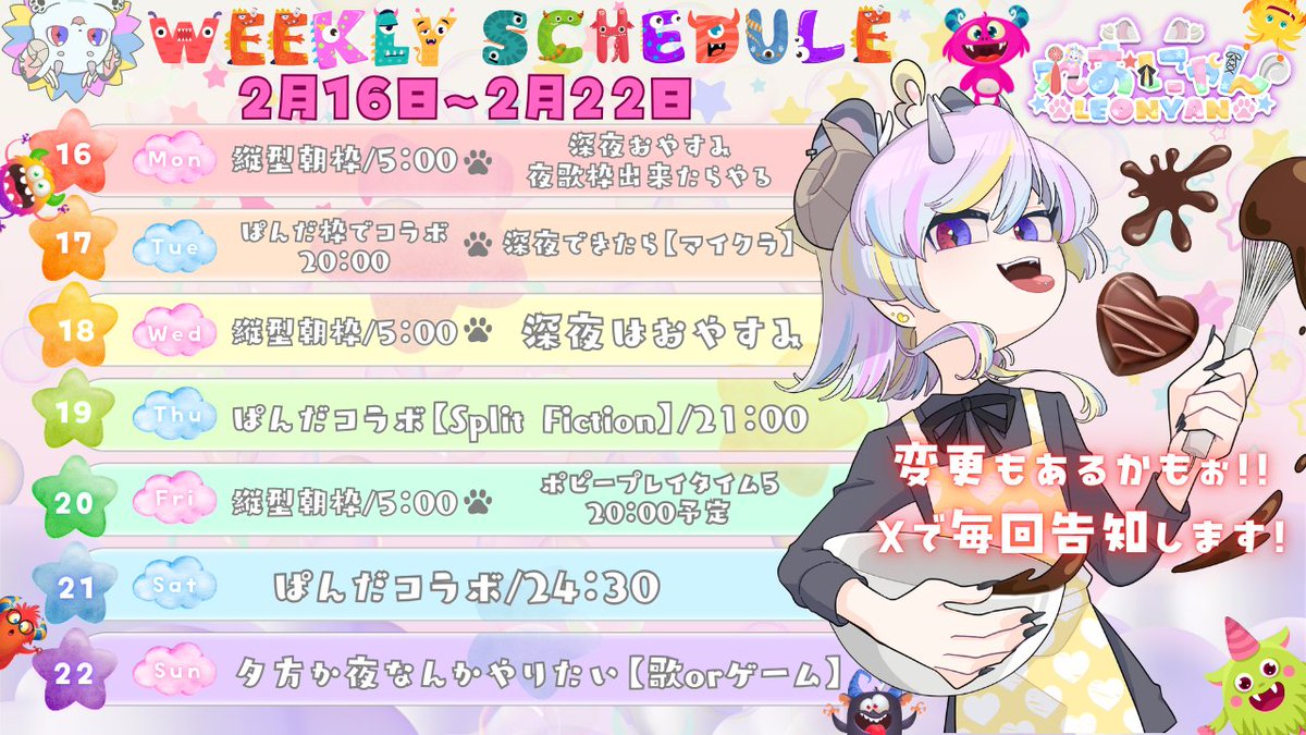 はいはいはい！！！！

れおにゃんの週スケだって！！！

今度こそ週スケ続ける気持ち😤✨

朝枠あるよぉぉぉぉぉぉ🙌🙌