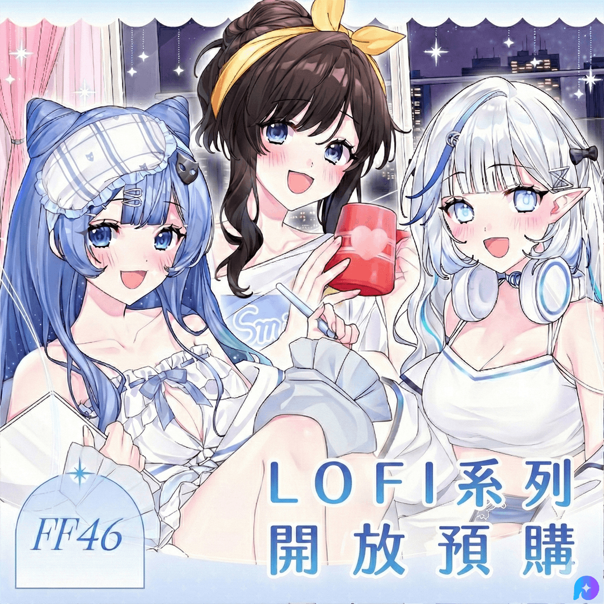 📢#FF46 LOFI系列開放預購

不管是因為猶豫而沒錯過，或是沒有親臨現場的粉絲們，現在有福啦！🥳
在展會上熱銷完售的LOFI系列正式開啟限時預購！
本次商品皆有高度實用性，趕快下單把這份生活質感帶回家吧！🛍️

📌預購期間：即日起～2/22(日) 23:59止
📌預購連結：下收

#FF46 #比鄰星域