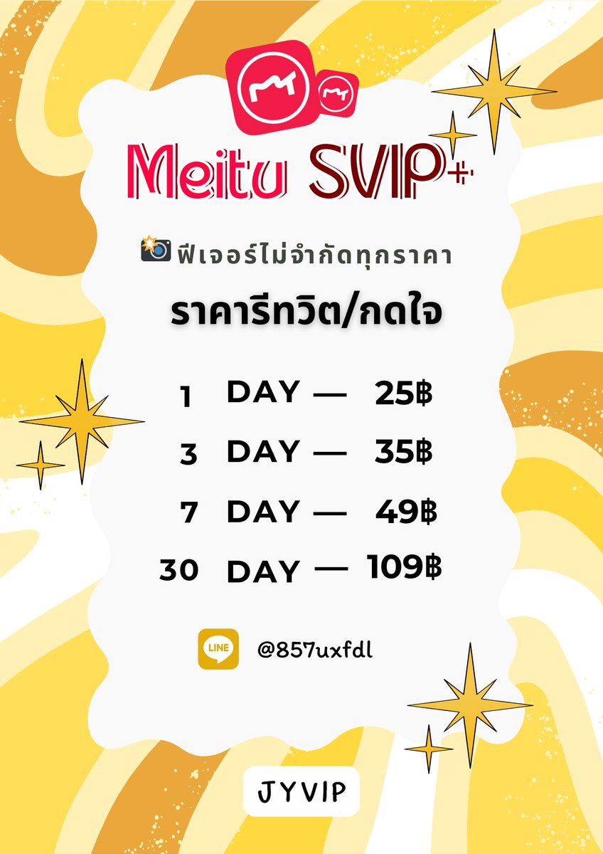 meitusvip(vip+) ราคาถูก | ตอบแค่ไลน์ tweet media