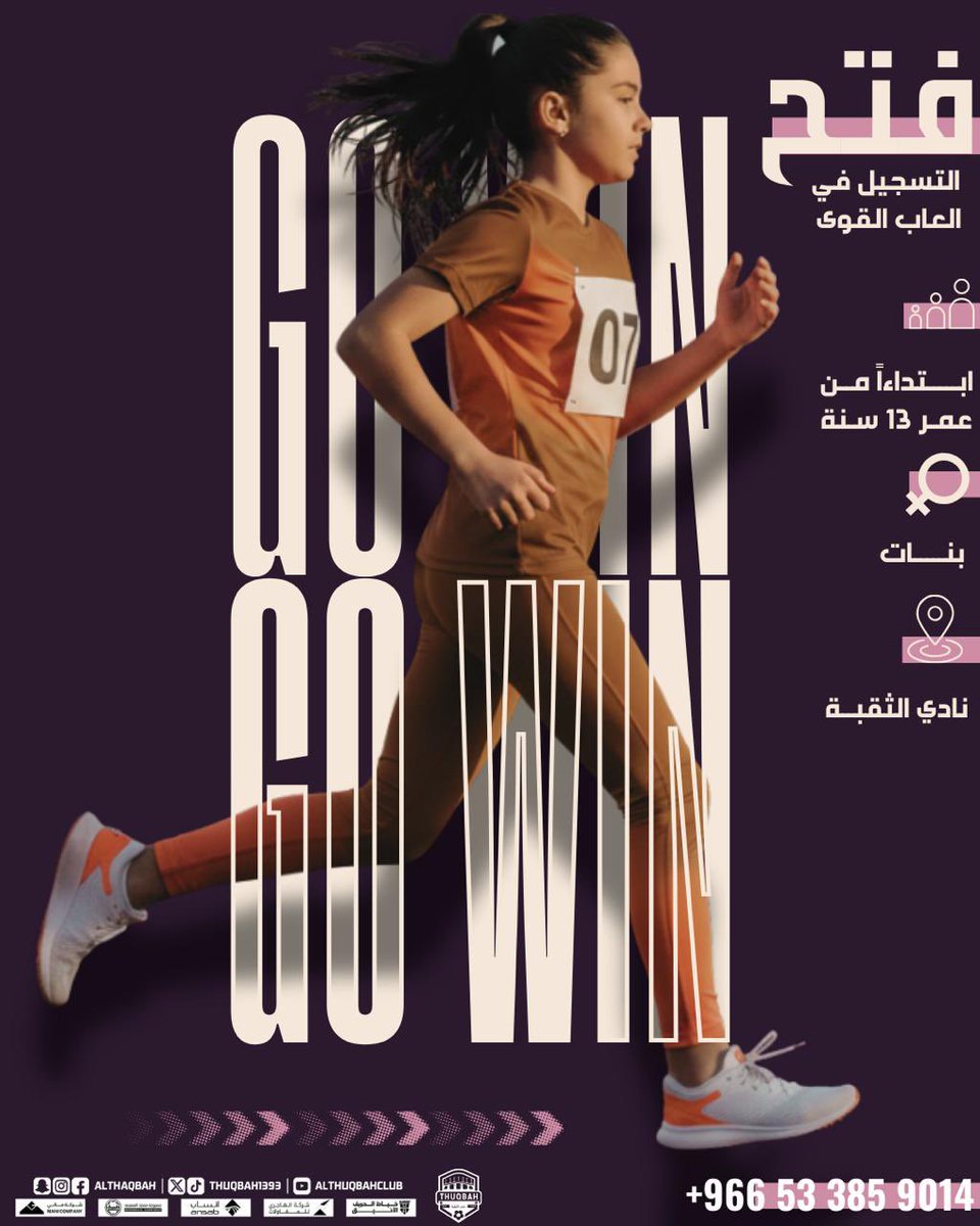 انطلاقتك تبدأ من هنا 🏃🏻‍♀️✨
فتح التسجيل في ألعاب القوى للبنات 🤩

#نادي_الثقبة_الرياضي | #الثقبة_تصنع_أبطال