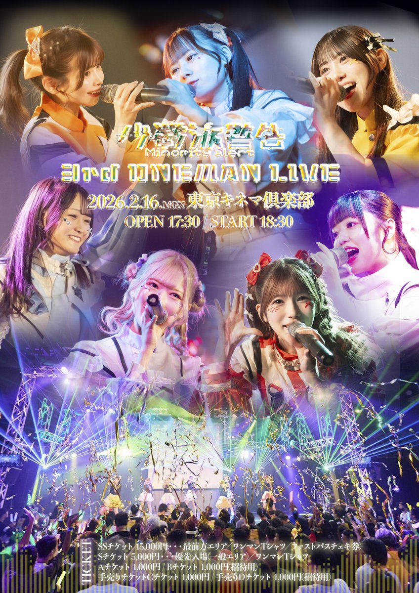 あしたのライブ🐾

『マイノリティアラート 3rd ONEMAN LIVE』
@ 東京キネマ倶楽部

時間：開場17:30 ／ 開演18:30
料金：SSチケット ¥15,000(最前方エリア／ワンマンTシャツ／ファストパスチェキ券)
・Sチケット ¥5,000(一般エリア優先入場／ワンマンTシャツ)
・Aチケット ¥1,000(一般エリア)