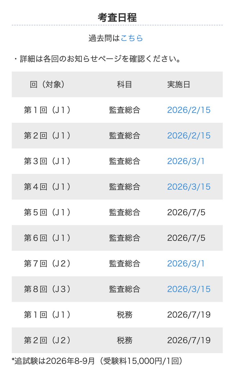 hoshujobot's tweet photo. 【考査日程】 https://t.co/Ns4SEw4xmj