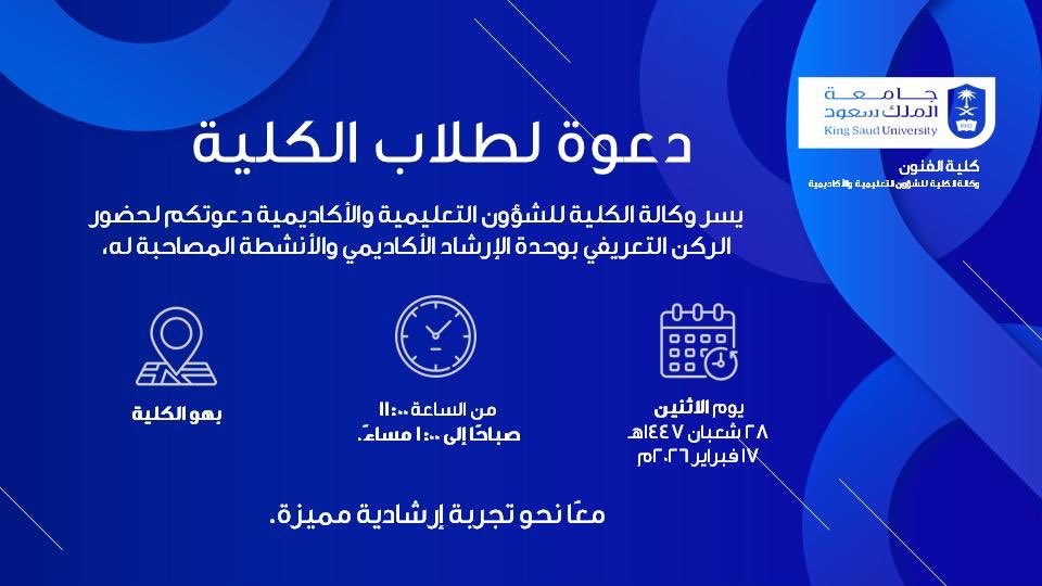 وكالة كلية الفنون للشؤون التعليمية والأكاديمية tweet media