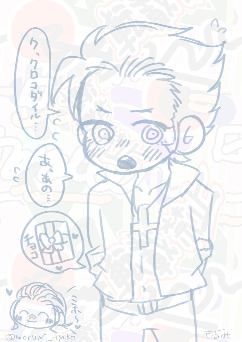 子鰐鷹
バレンタイン遅刻