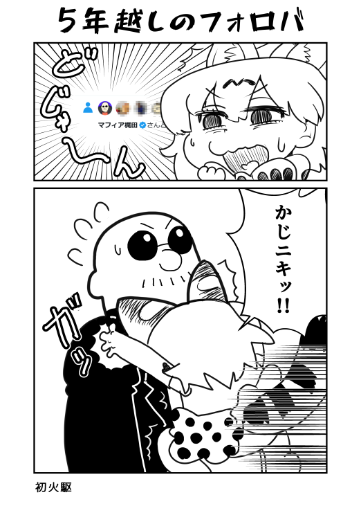 今日もわしゃがなを作業BGMにしててふと見たらフォロバ?いただいてて吹いた
 #マッフィアート 