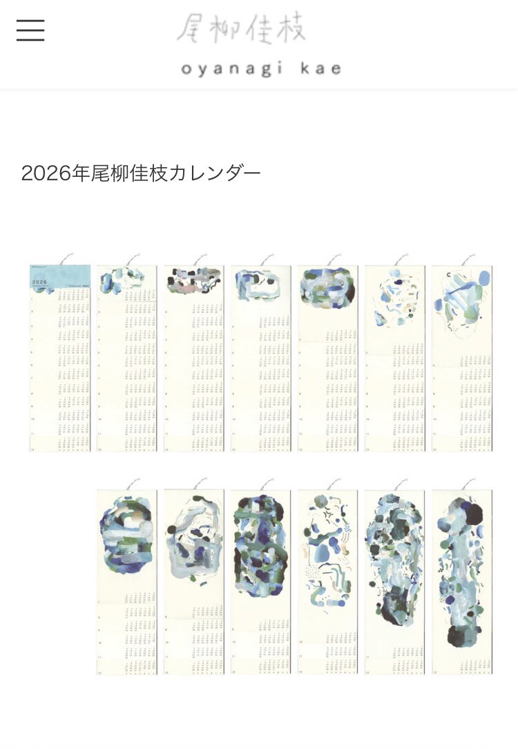 2026年尾柳佳枝カレンダー | 尾柳佳枝｜oyanagi kae

はじめてカレンダーをほしいと思って買いました！（カレンダーでもあり絵が伸びてく画集でもある！めちゃくちゃ面白い） oyanagikae.net/2026calendar/
