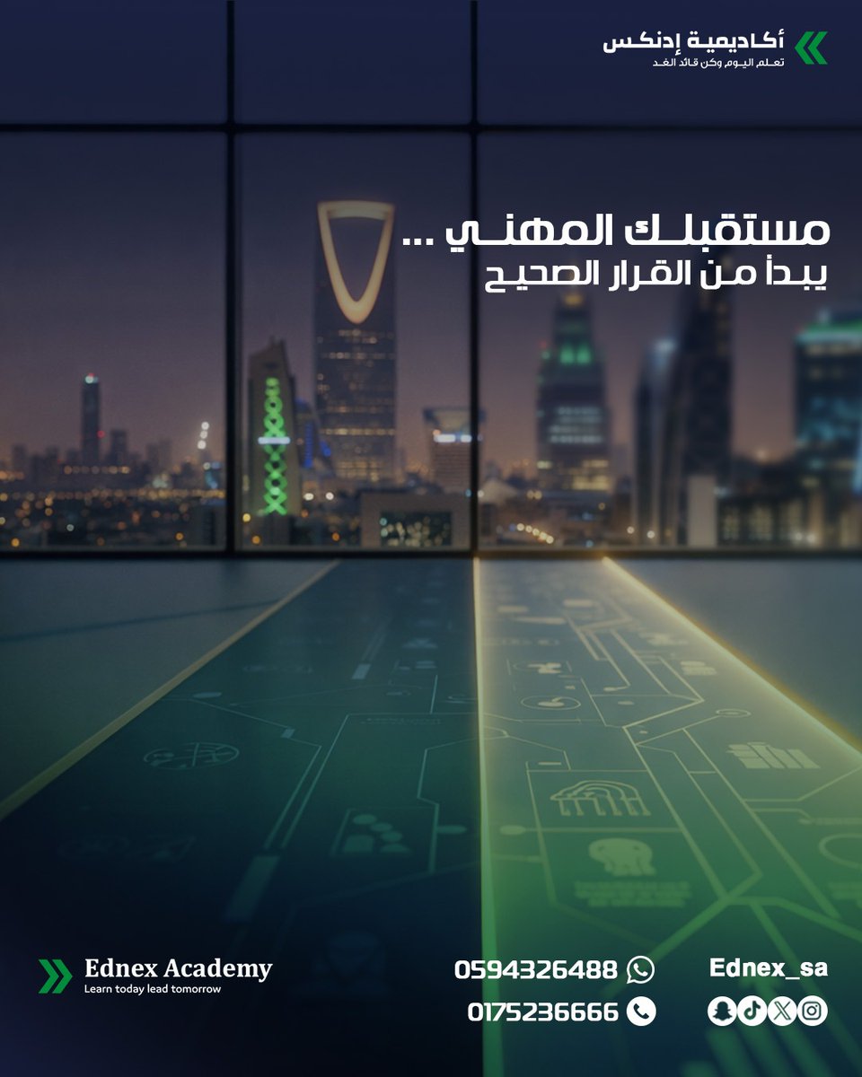 ﻓﻲ إدﻧﻜﺲ أﻛﺎدﻳﻤﻲ ﻧﺆﻣﻦ إن اﻟﻘﺮار اﻟﺼﺢ اﻟﻴﻮم، ﻳﺼﻨﻊ ﻟﻚ ﻓﺮﺻﺔ أﻗﻮى غدا. 
📍 نجران – طريق الملك سعود
📞 0594326488 – 0175236666
#أكاديمية_إدنكس
Ednex Academy
تعلم اليوم وكن قائد الغد
#اكديمية_ادنكس #ednex_academy
#دبلوم_معتمد #تطوير_مهني #فرصتك_الآن