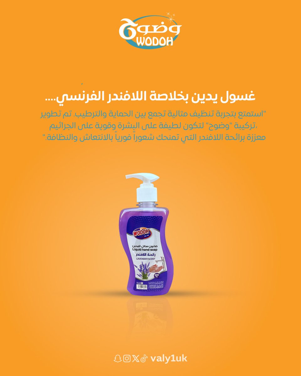 غسول يدين بخلاصة اللافندر الفرنسي…