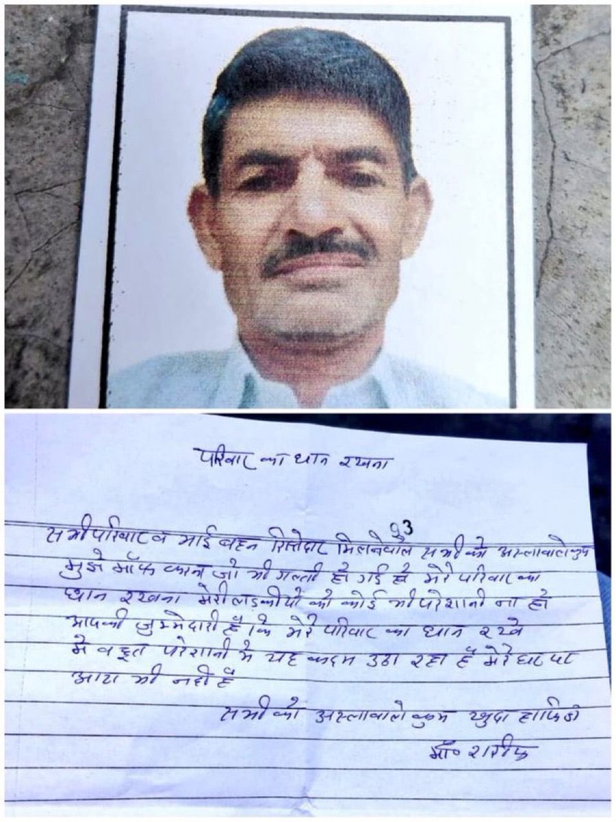 ये सिर्फ़ एक सुसाइड नहीं, सिस्टम की हत्या है।

“मेरे घर पर आटा भी नहीं है” 
भूख की इस चीख़ को सुसाइड नोट में लिखकर मोहम्मद शरीफ ने जान दे दी।
सोचिए, हालात कितने बेरहम होंगे कि मौत ज़िंदा रहने से आसान लगने लगे।

देश में करोड़ों लोग रोज़ी-रोटी के लिए जूझ रहे हैं,
लेकिन सत्ता को बस