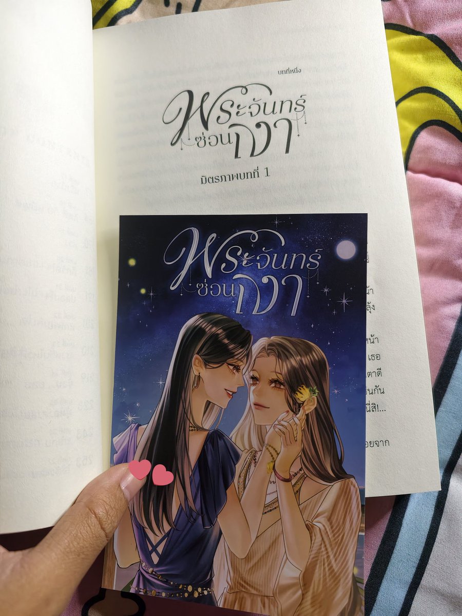 บทที่1 กำลังจะเริ่มแล้วค่ะ👀

#GinJay #จินเจ
#พระจันทร์ซ่อนเงา
#LunarSecret
#พระจันทร์สีม่วง