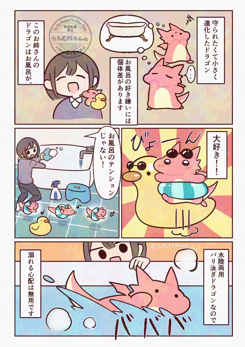 #創作 #まもられたいドラゴン
ドラゴンお風呂事情 