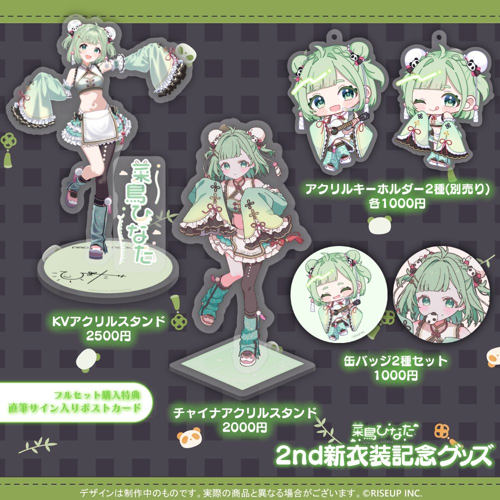 菜鳥ひなた新衣装 記念グッズ発売開始！ フルセット予約で直筆サイン