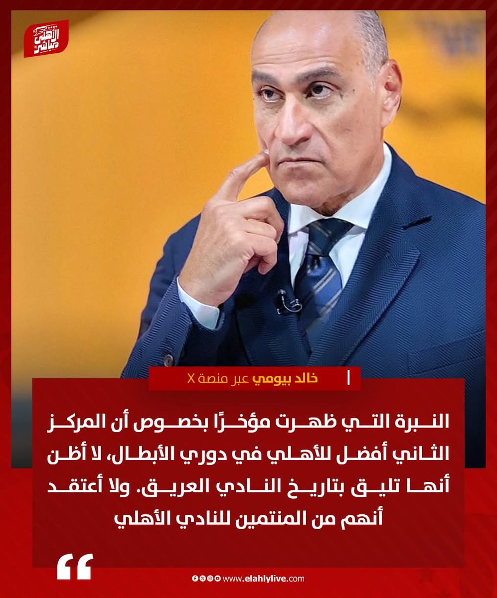 خالد بيومى عبر منصة x 👌👌🩷🦅
