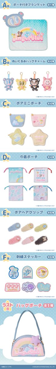 convenichecker's tweet image. 【もうすぐ発売】エニマイくじ「エンジェルブルー FLUFFY POP」がローソンで20日(金)に発売。ナカムラくん達の可愛い『ぬいぐるみバッグチャーム』や『ボアミニポーチ』などパステルポップなアイテムが当たります convenicheck.com/newitem/newit_… 

＃ローソン ＃エンジェルブルー #angelblue ＃エニマイくじ
