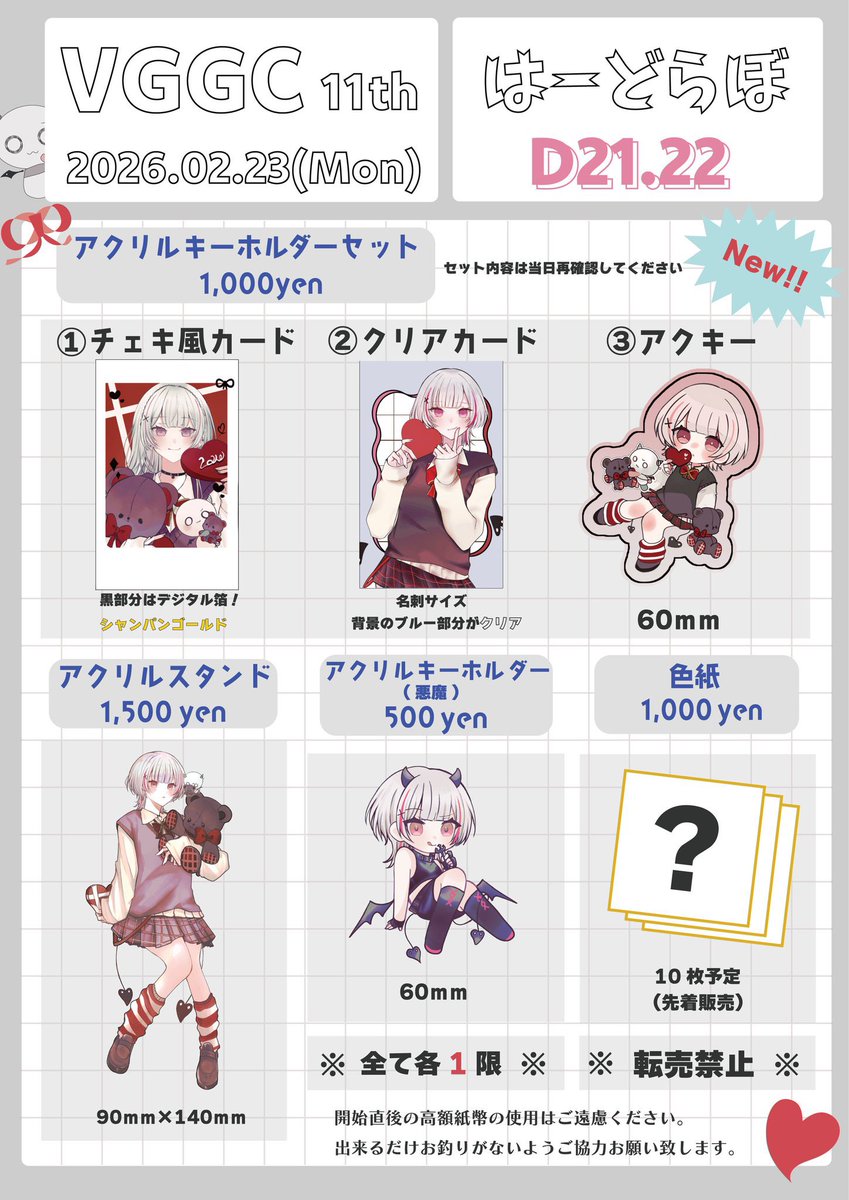 アクスタ1 アクキーセット2 小悪魔 3のみです！