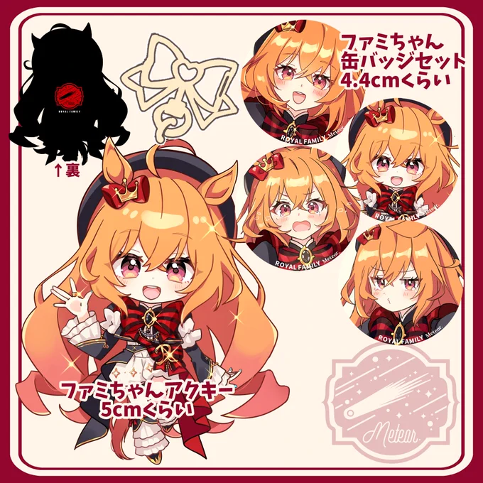 ファミちゃん、ロイヤルファミリー(ウマ娘の姿)のアクキーをBoothに置きました 欲しい方に届きますように!!※缶バッジと分厚いアクキーは数少ないです。ほか、ラヴズグッズ等再開しています。
