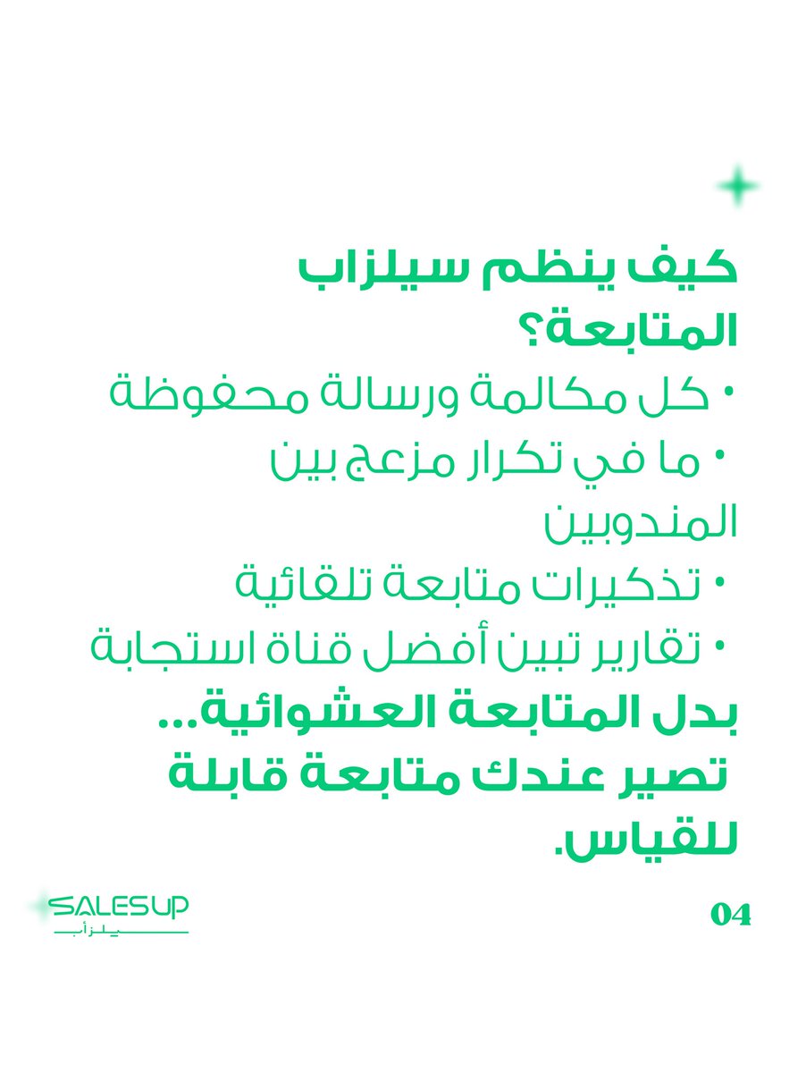SalesUpسيلزأب tweet media