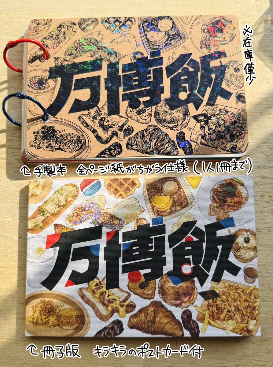 ☀️#COMITIA155  お品書き☀️
新刊は万博で食べた29カ国76種類の食べ物イラスト集！ 
全ページ紙が違う手製本Verの在庫は少なめです。

・2/22(日) 11:00~16:00 東京ビッグサイト
・スペース【こ10b】

💰ベトナム富豪体験マンガ 
🛋️1万円から泊まれるベトナム高級ホテルレポ本