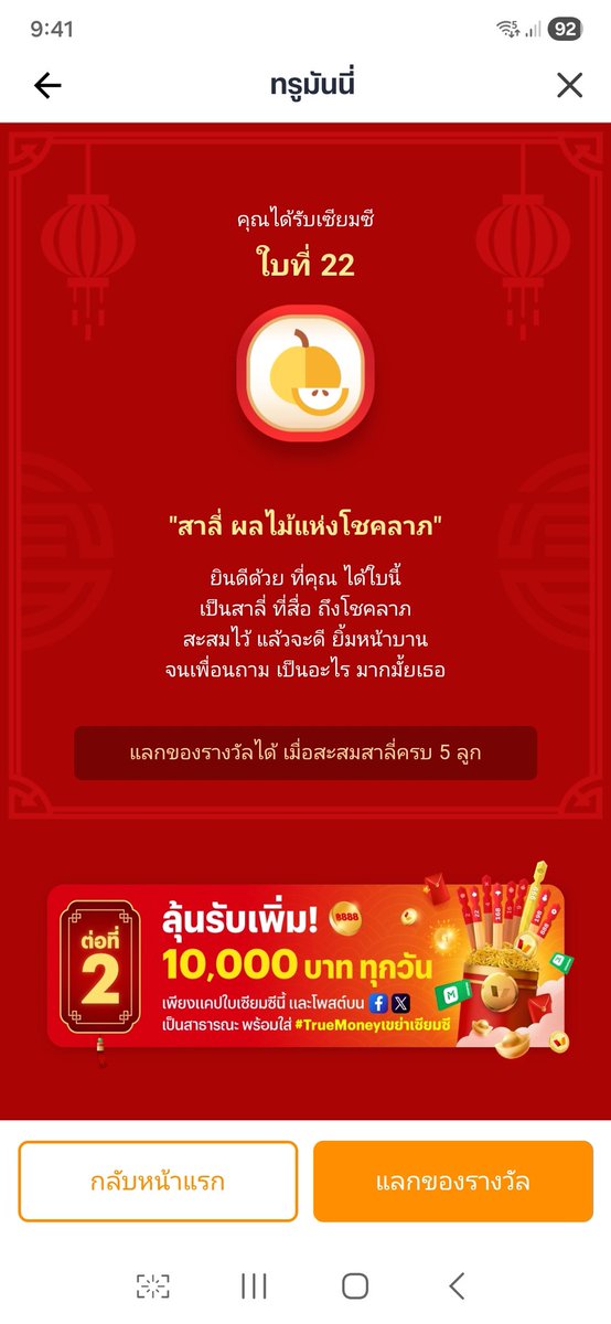 ปังๆ น้า #TrueMoneyเขย่าเซียมซี