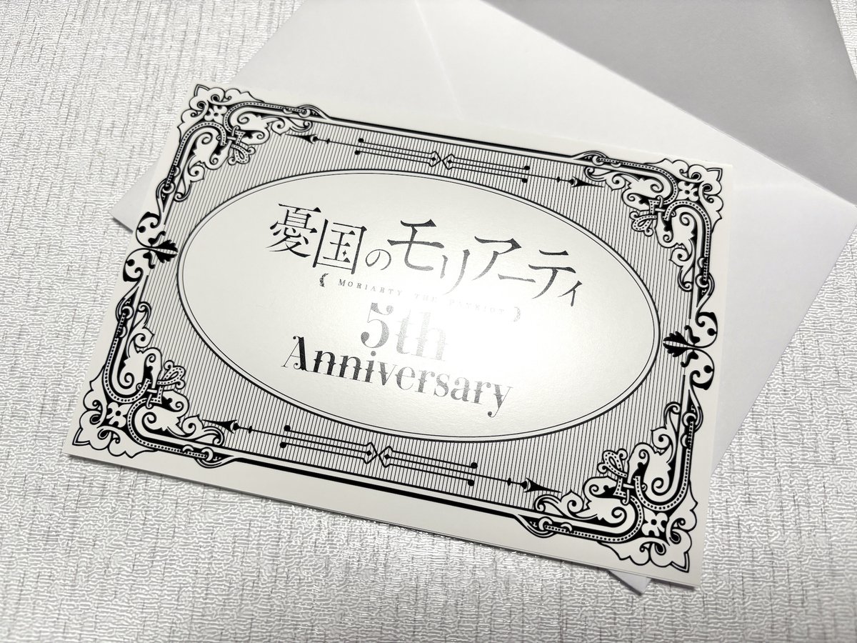 TVアニメ「憂国のモリアーティ」5周年記念イベント、本当に楽しい時間をありがとうございました！
久しぶりに野村監督や、キャラデザ・総作画監督の大久保さんともお会い出来ました！