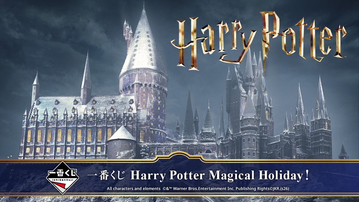 一番くじ Harry Potter Magical Holiday！ まとめ売り もうすぐ発売】『一番くじ ハリー・ポッター Magical Holiday!」が