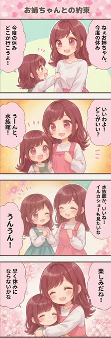今日の4コマ:お姉ちゃんとの約束
#漫画が読めるハッシュタグ 
